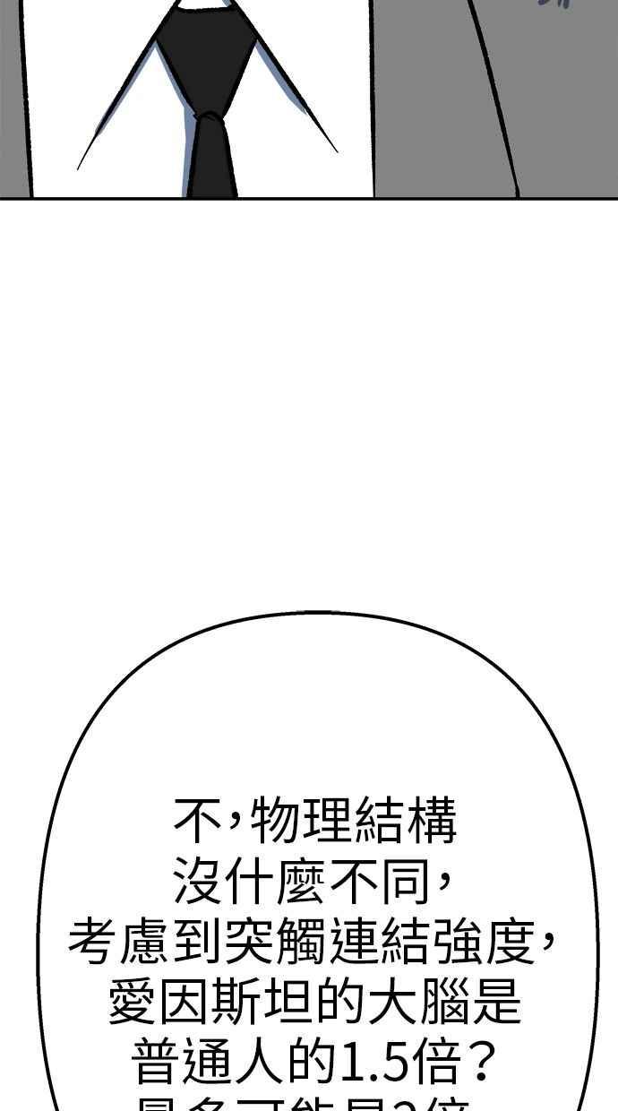 地球观察者 第100话 妄想 第26页