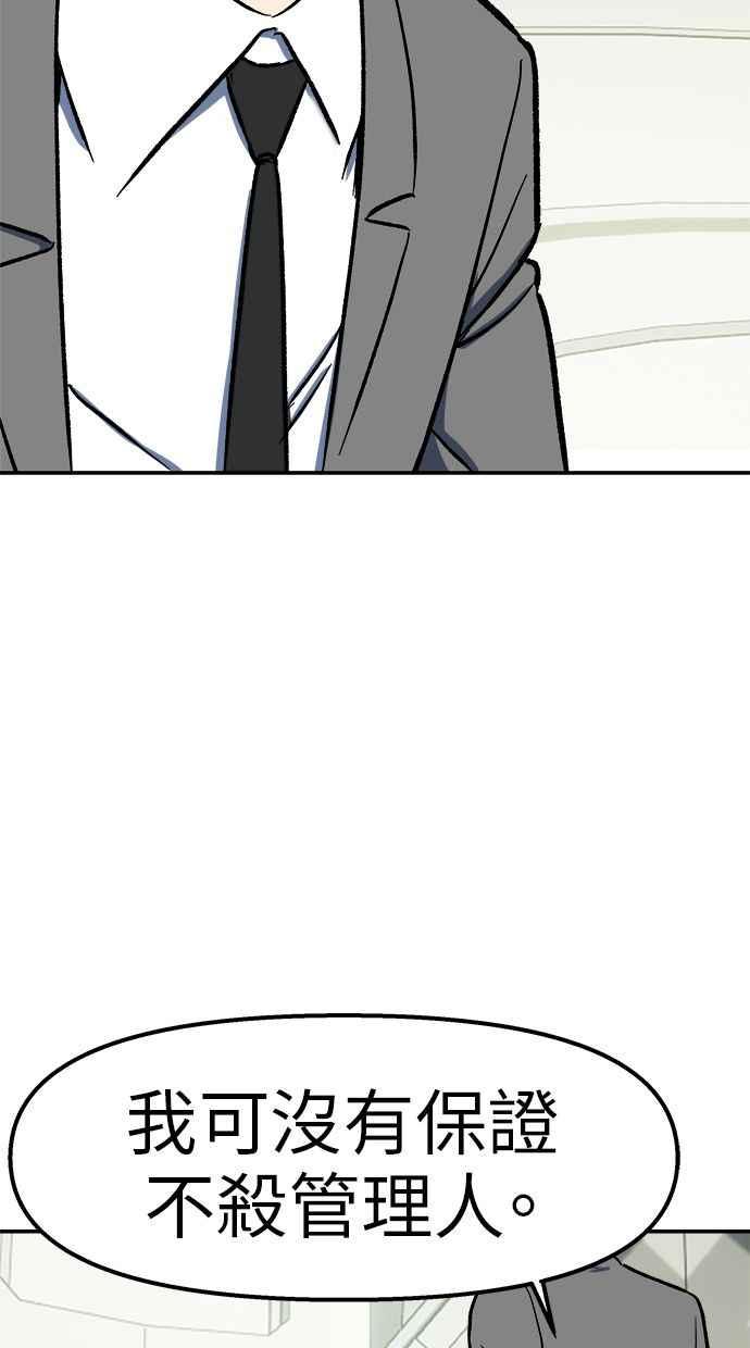 地球观察者 第100话 妄想 第18页