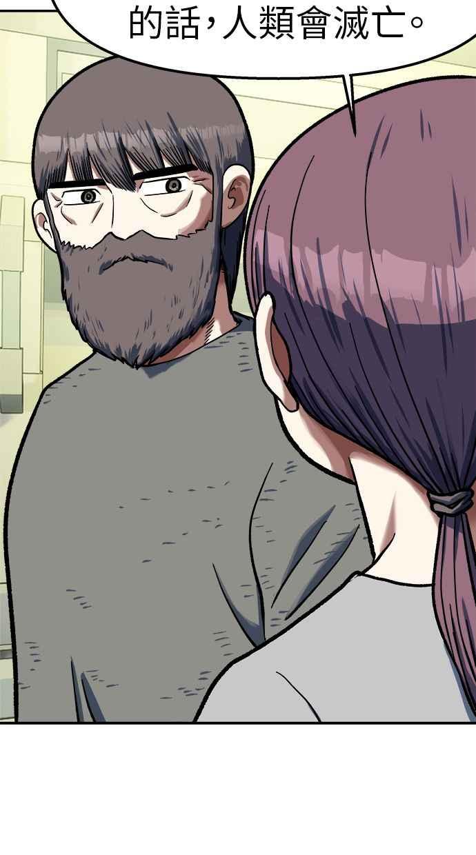 地球观察者 第100话 妄想 第77页