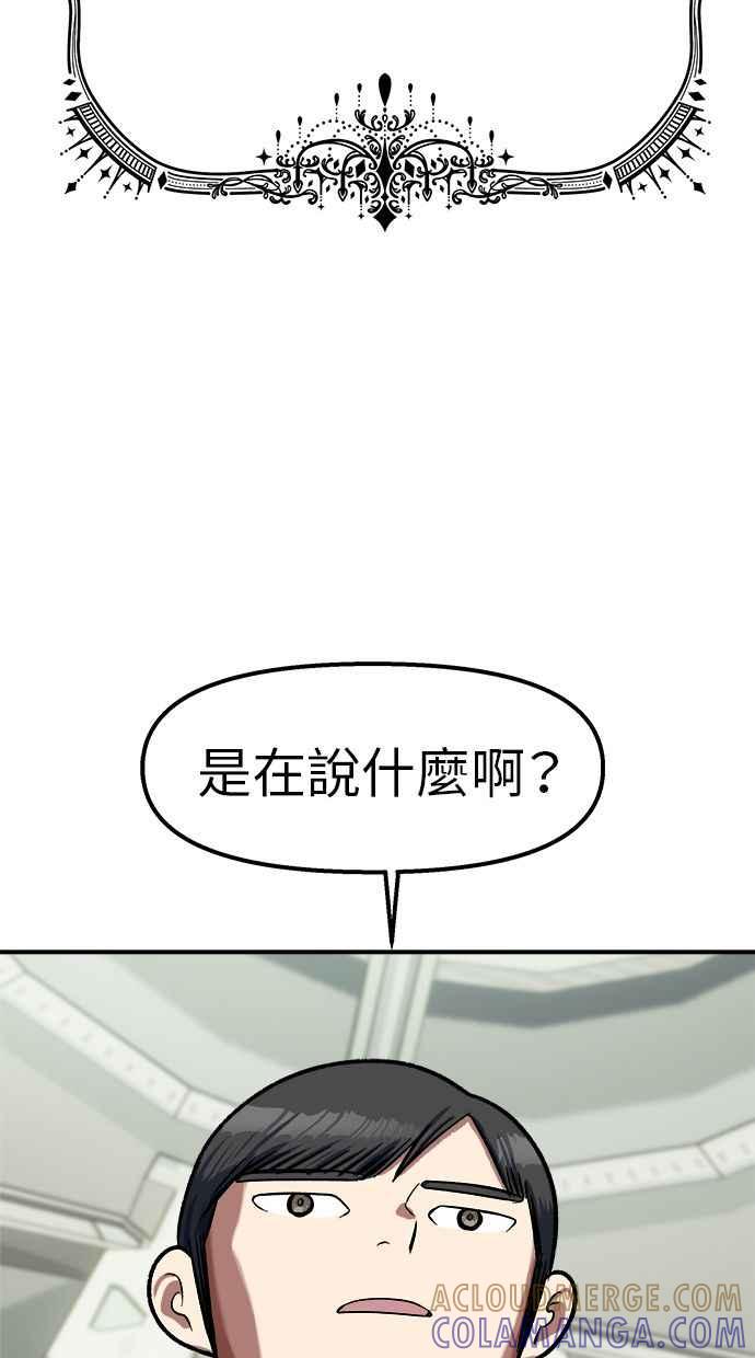 地球观察者 第100话 妄想 第40页