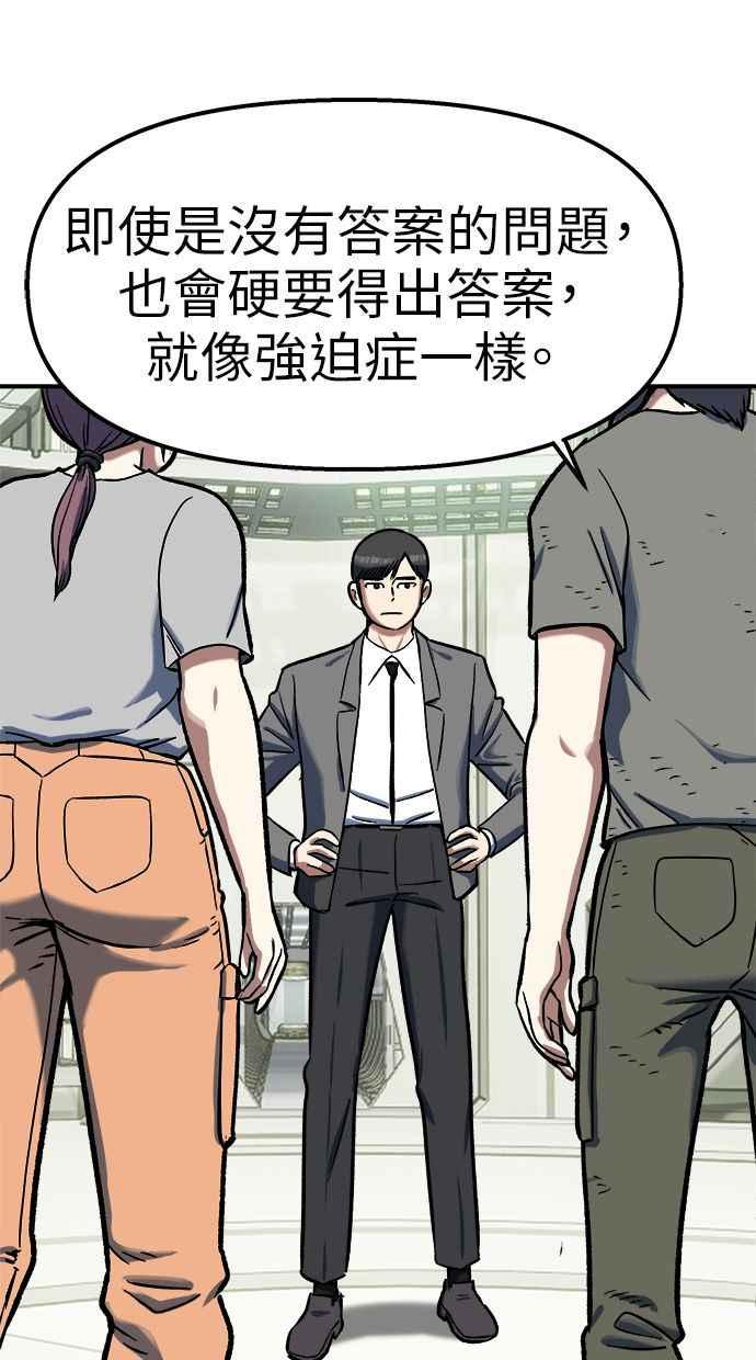地球观察者 第100话 妄想 第45页