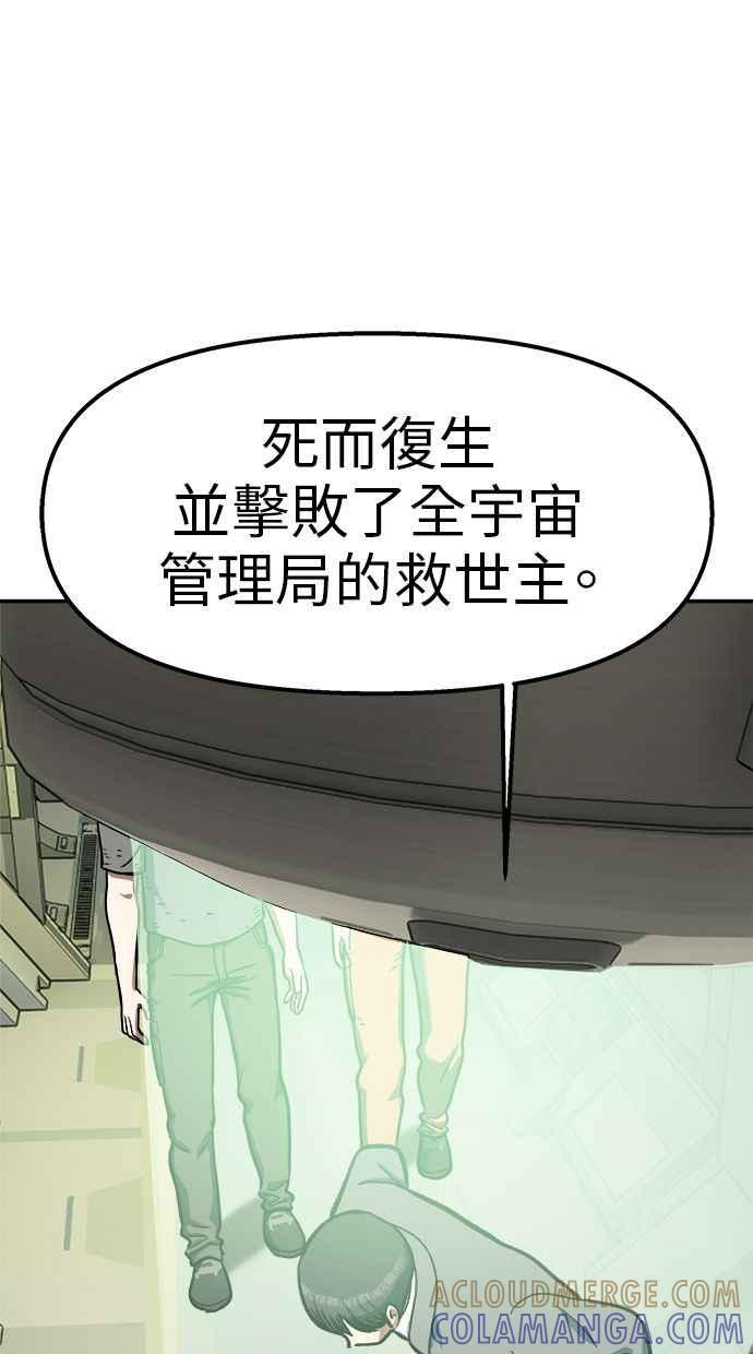 地球观察者 第100话 妄想 第61页