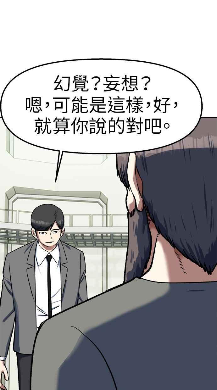 地球观察者 第100话 妄想 第48页