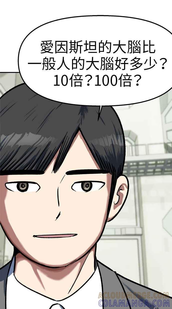 地球观察者 第100话 妄想 第25页