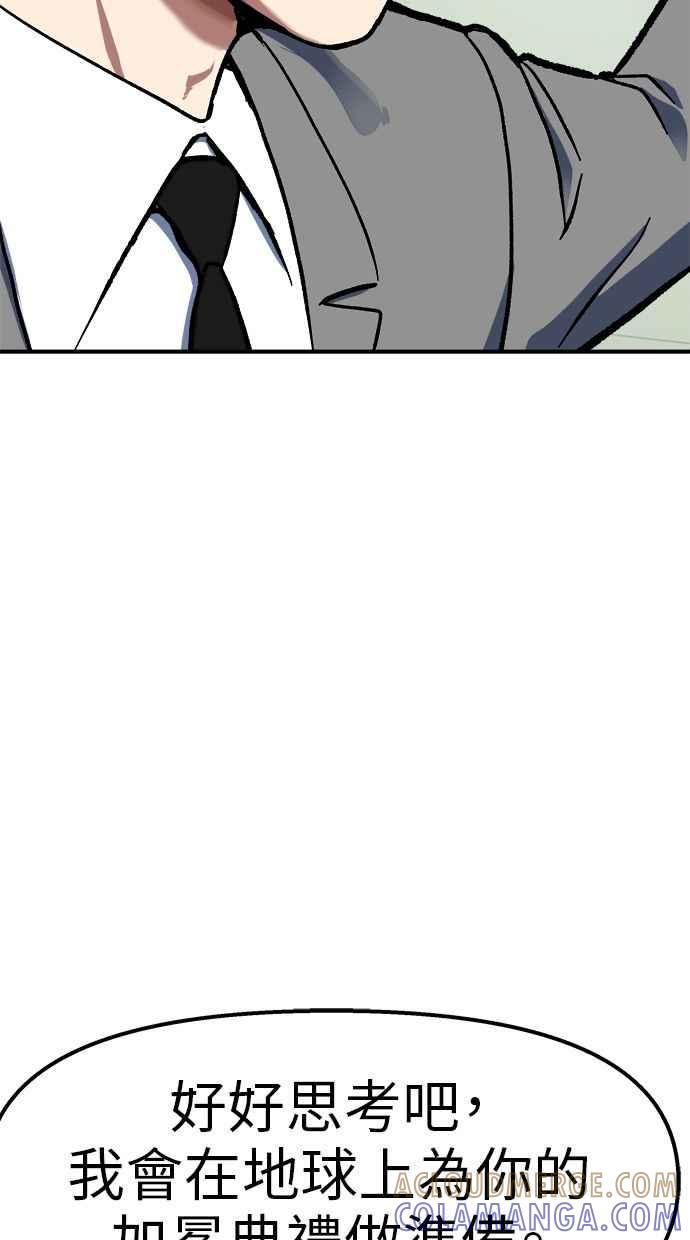 地球观察者 第100话 妄想 第70页