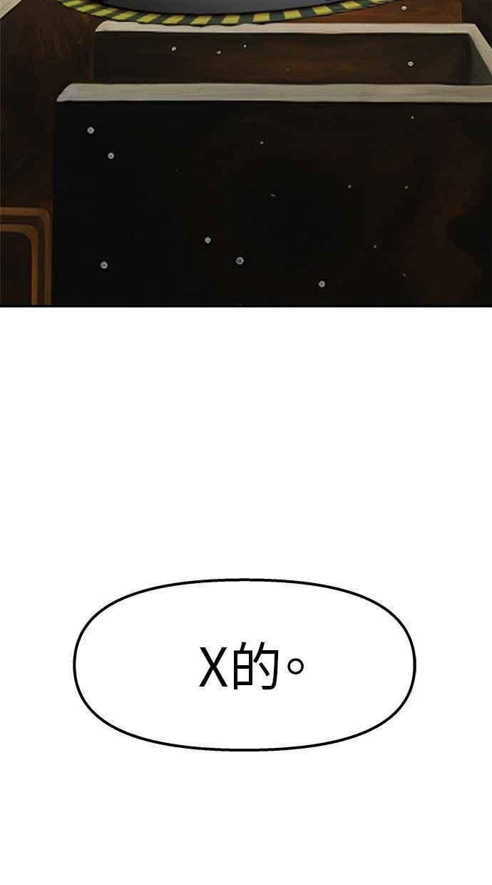地球观察者 第100话 妄想 第90页