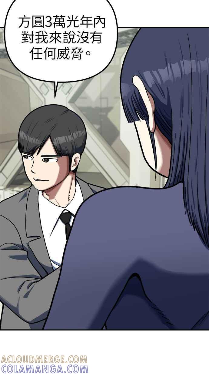 地球观察者 第100话 妄想 第4页