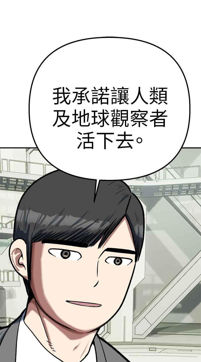 地球观察者 第100话 妄想 第17页