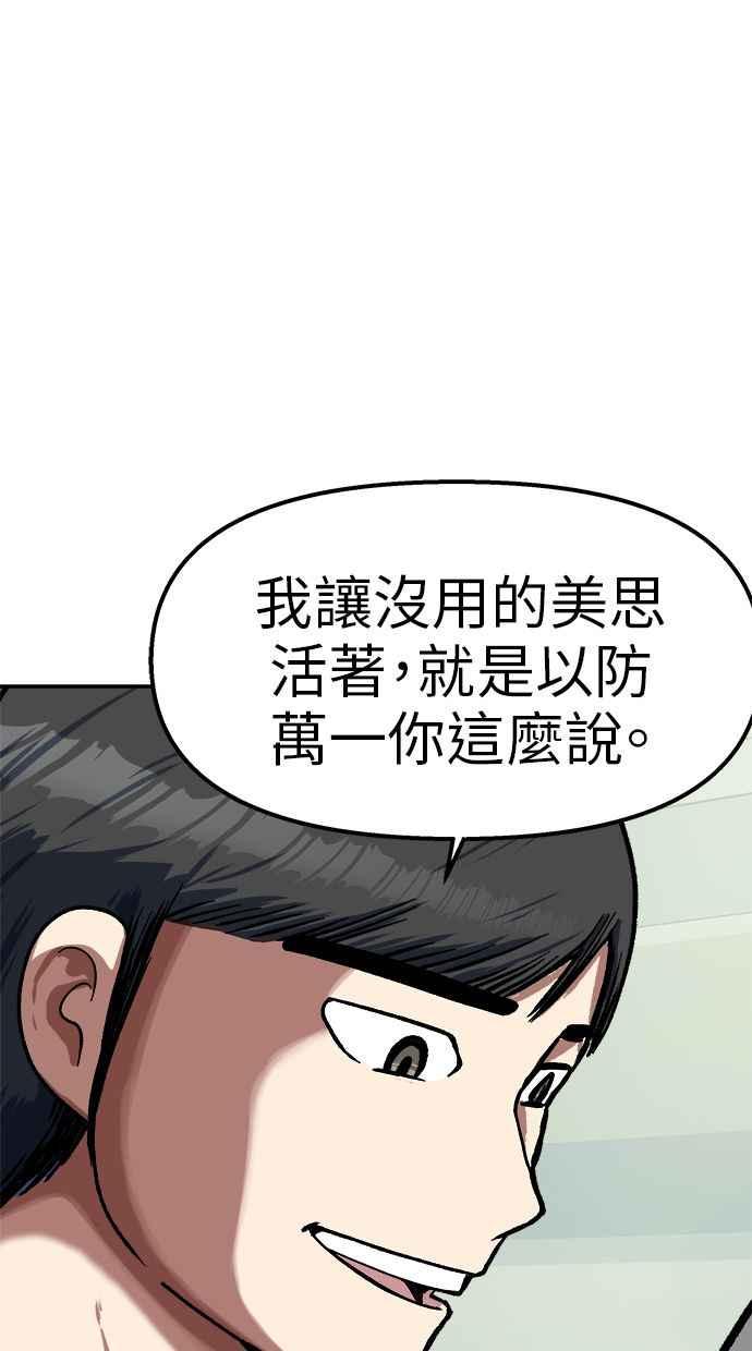 地球观察者 第100话 妄想 第69页