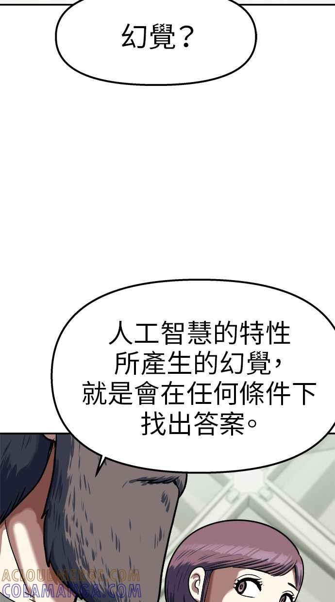 地球观察者 第100话 妄想 第43页