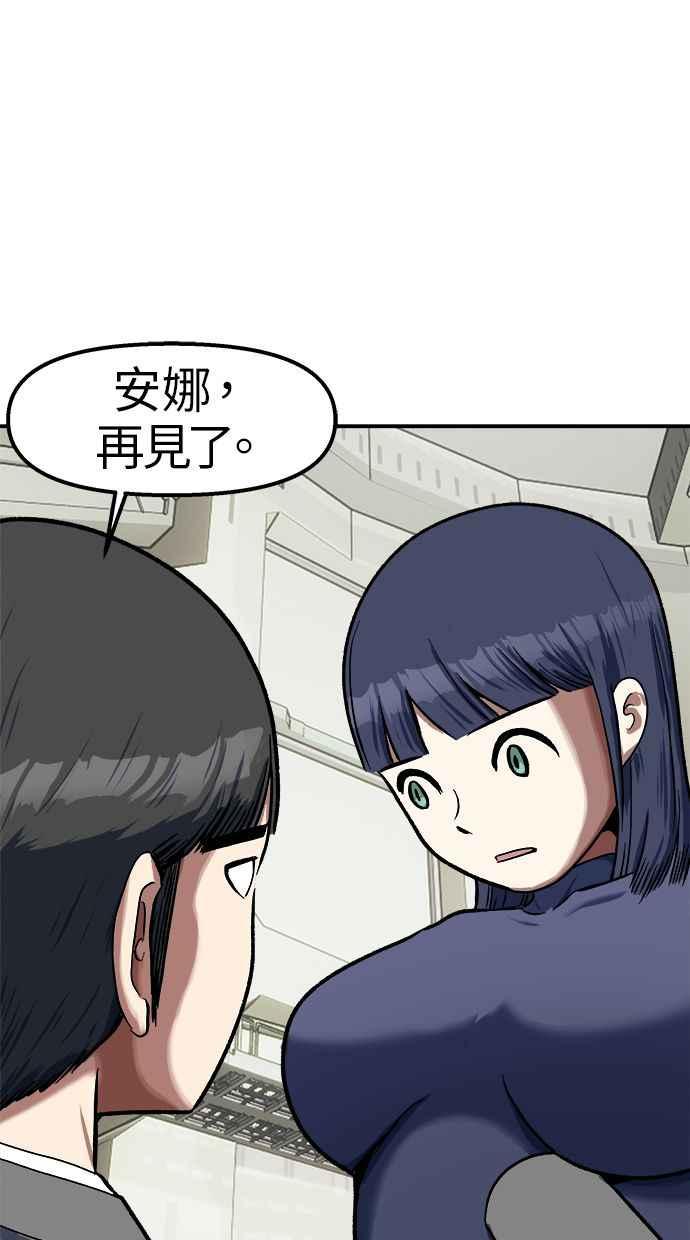 地球观察者 第100话 妄想 第5页