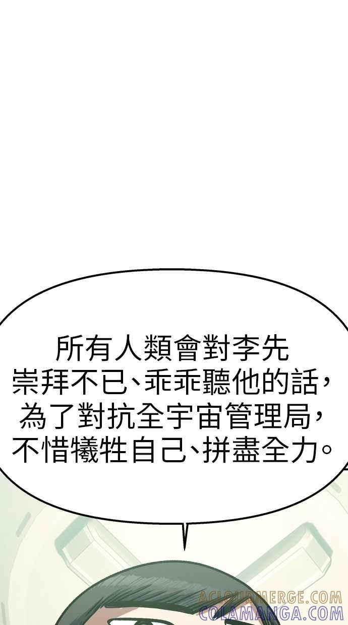 地球观察者 第100话 妄想 第64页