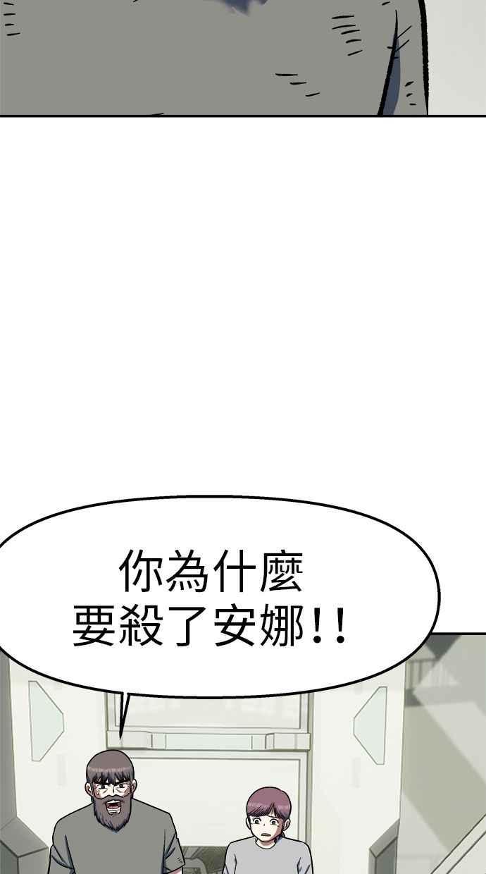地球观察者 第100话 妄想 第15页