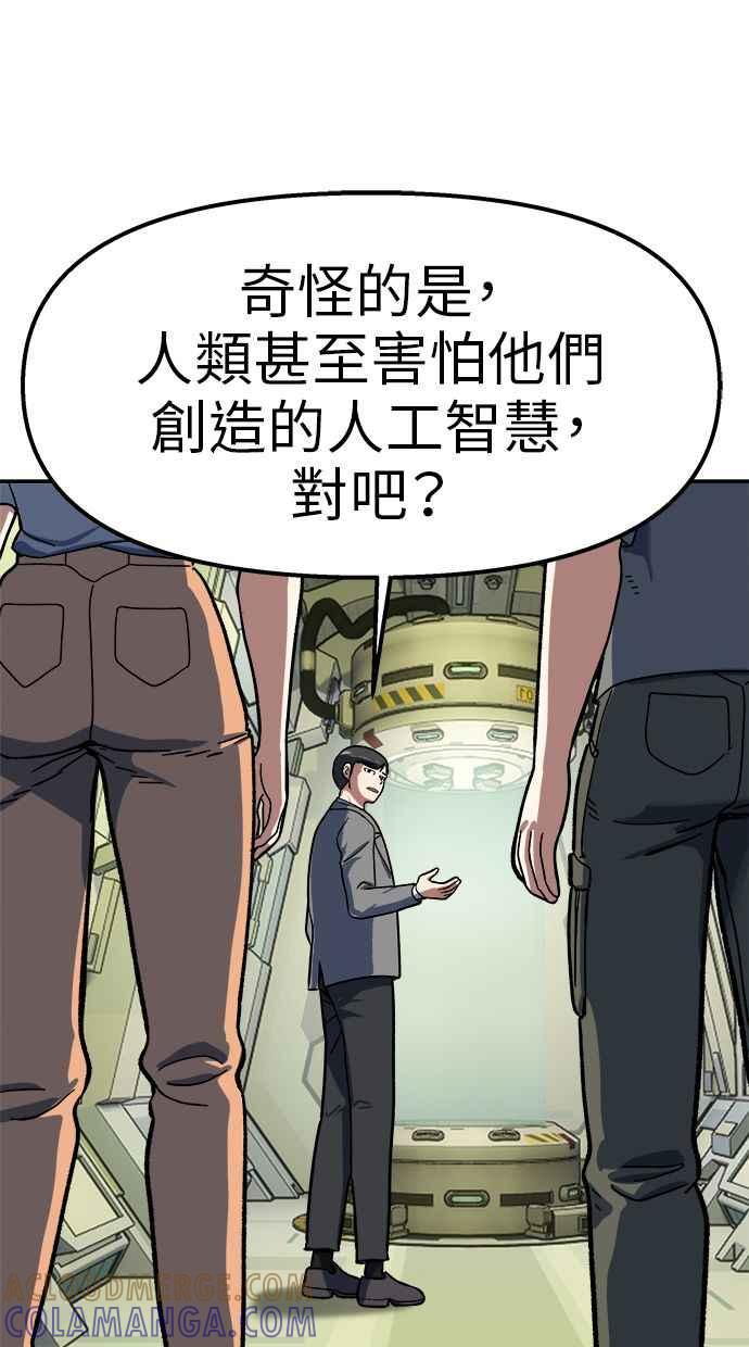 地球观察者 第100话 妄想 第58页