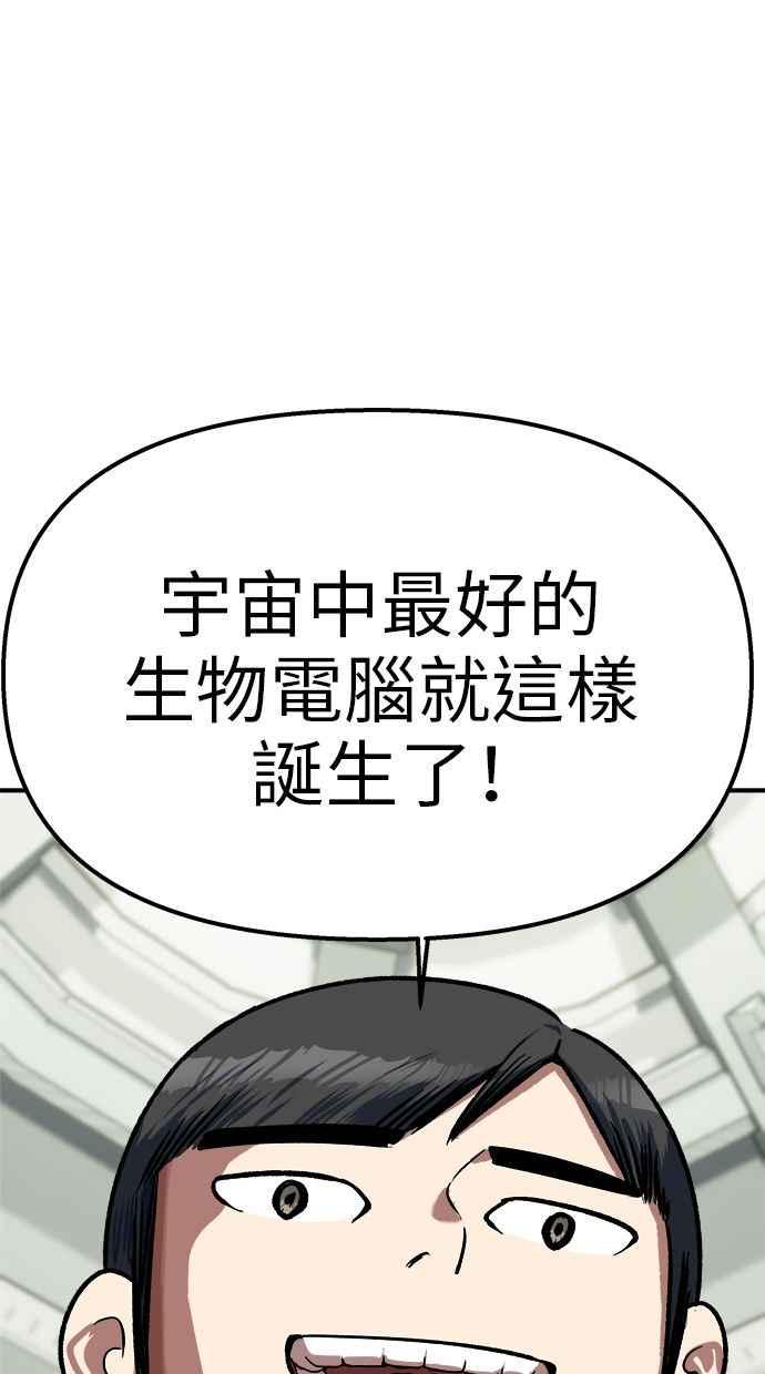 地球观察者 第100话 妄想 第33页
