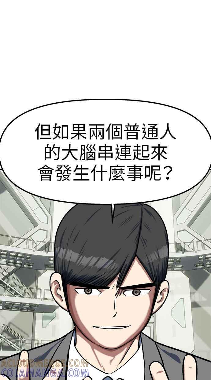 地球观察者 第100话 妄想 第28页