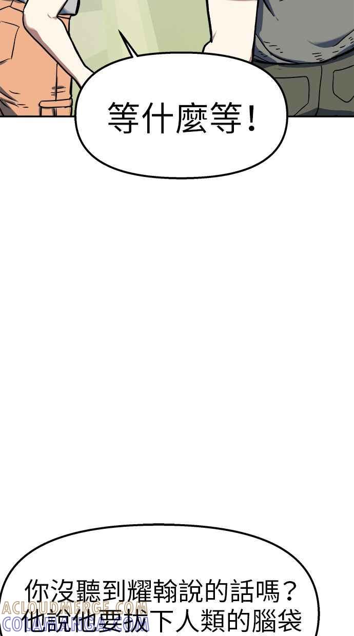 地球观察者 第100话 妄想 第79页