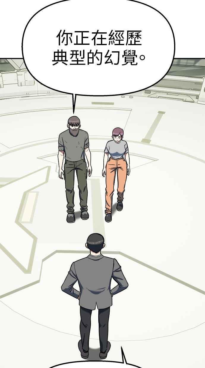 地球观察者 第100话 妄想 第42页