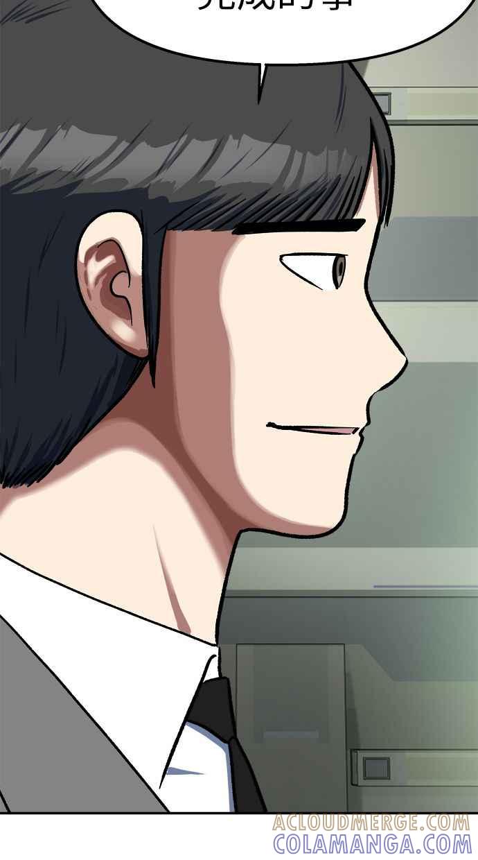地球观察者 第100话 妄想 第55页
