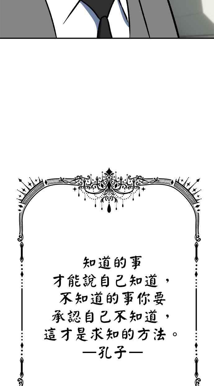 地球观察者 第100话 妄想 第39页