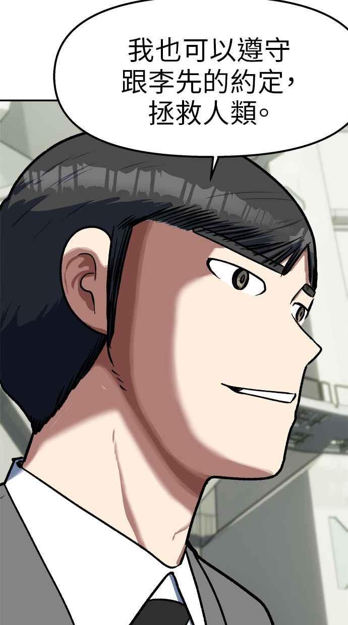 地球观察者 第100话 妄想 第38页