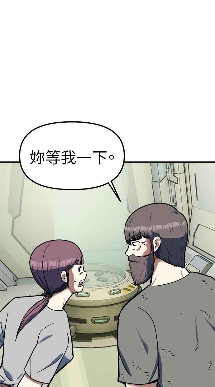 地球观察者 第100话 妄想 第78页