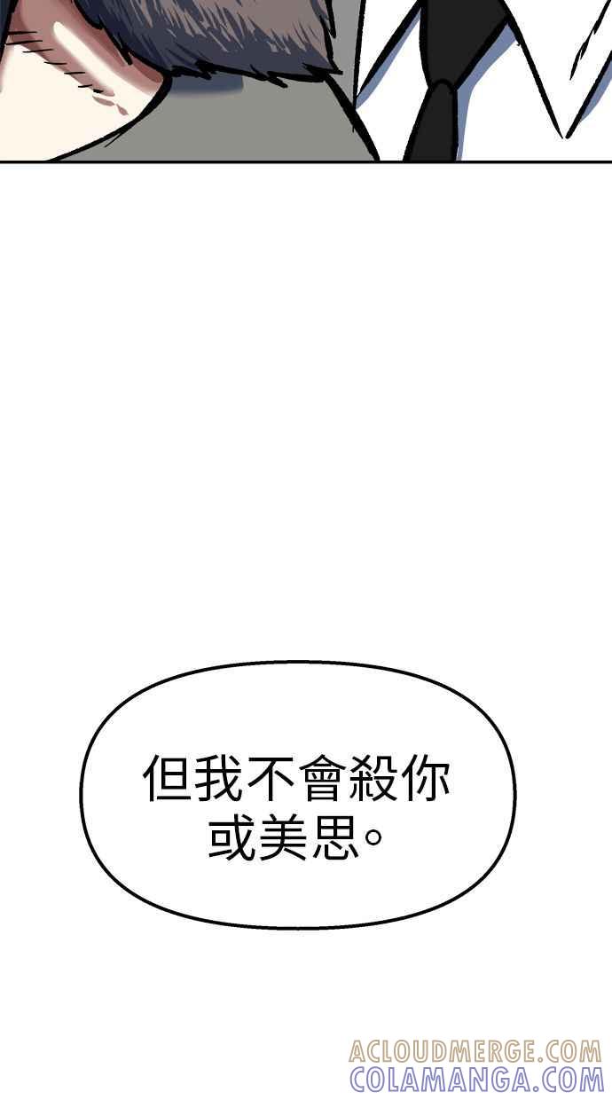 地球观察者 第100话 妄想 第52页