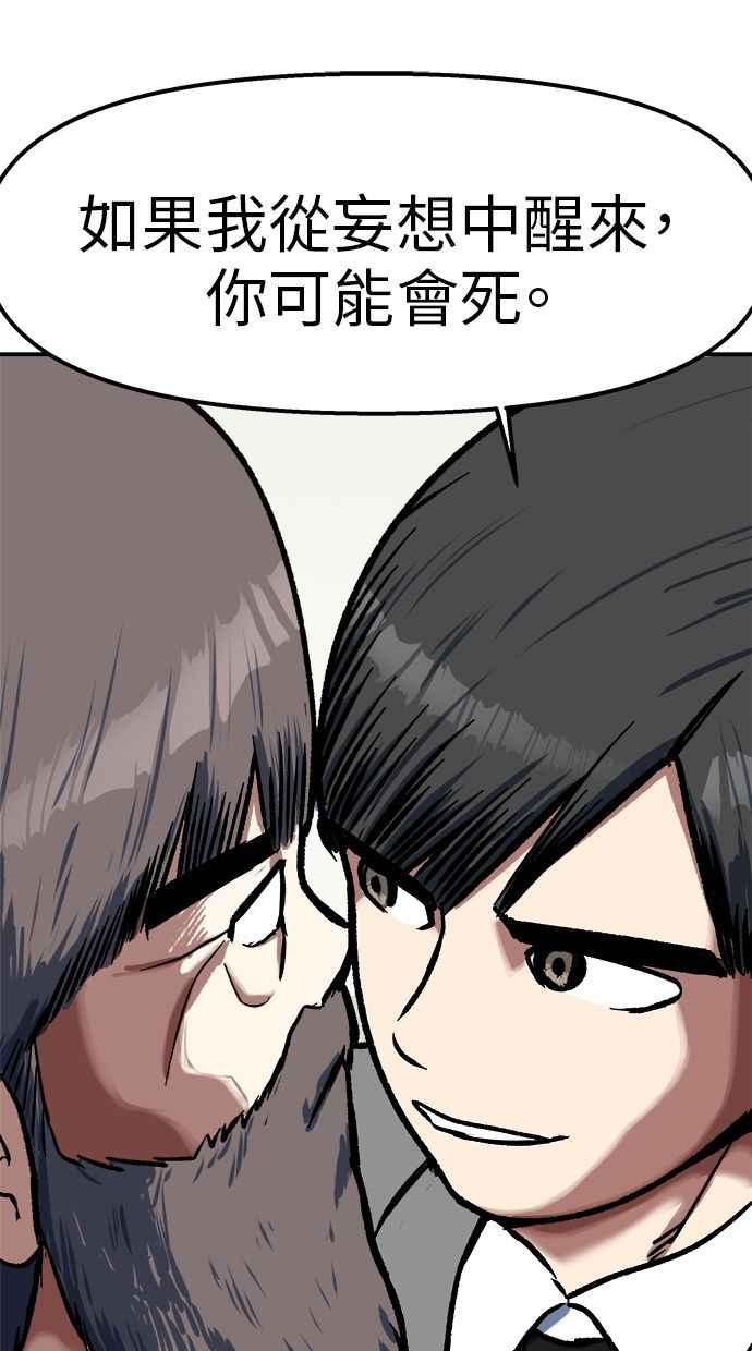 地球观察者 第100话 妄想 第51页