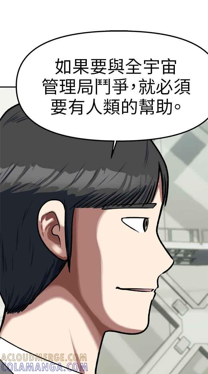 地球观察者 第100话 妄想 第22页