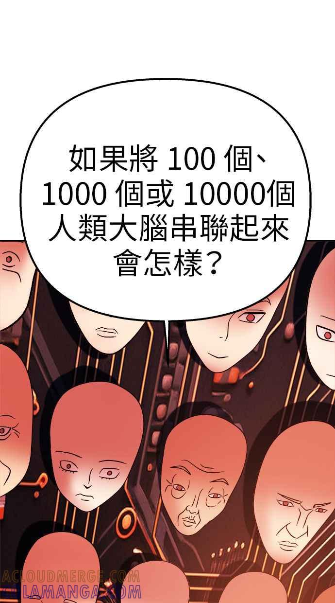 地球观察者 第100话 妄想 第31页