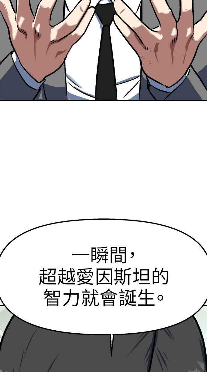 地球观察者 第100话 妄想 第29页
