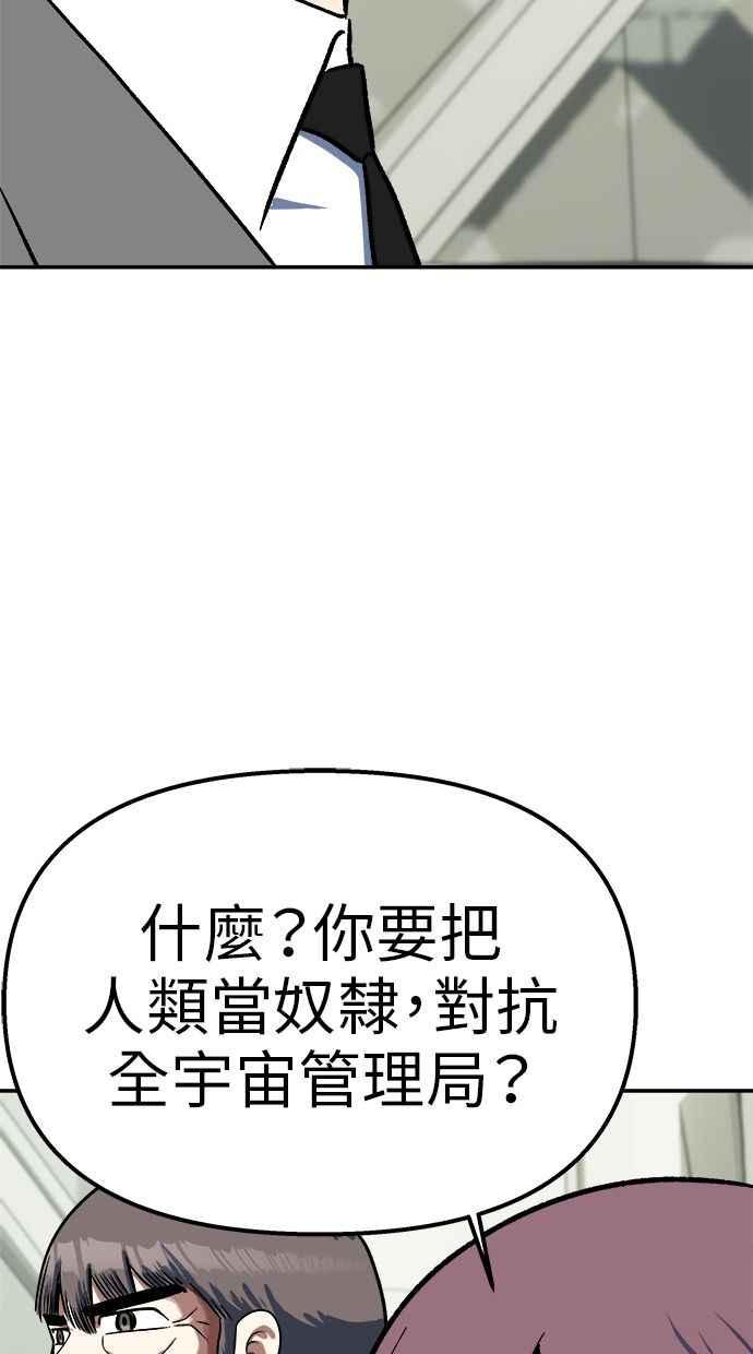 地球观察者 第100话 妄想 第23页