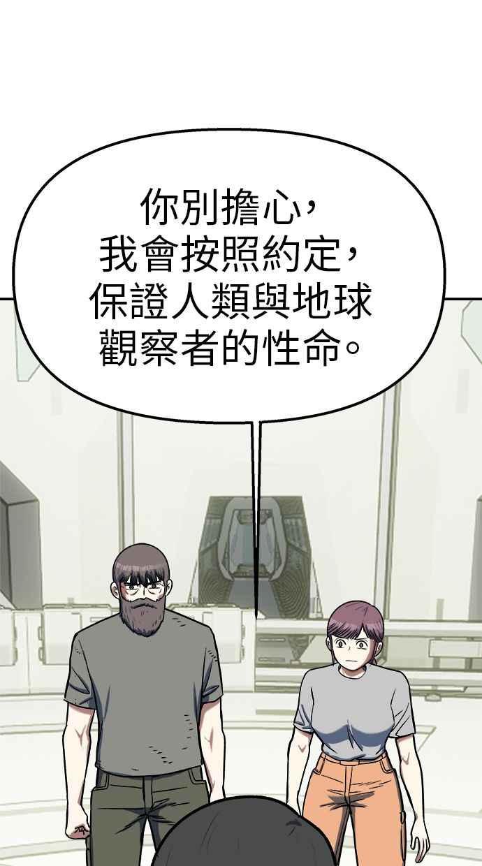 地球观察者 第100话 妄想 第20页