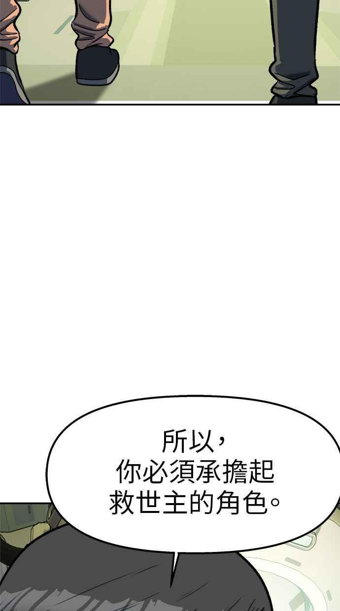 地球观察者 第100话 妄想 第59页
