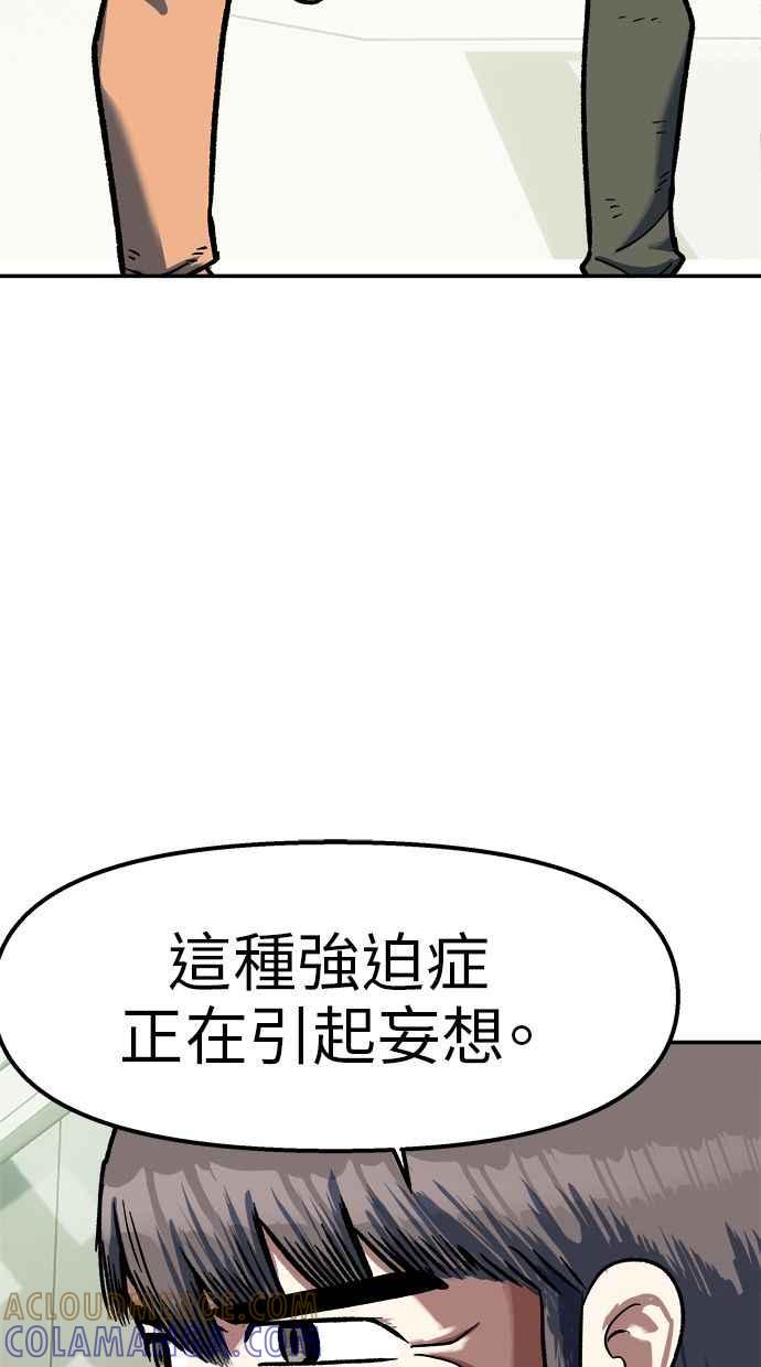 地球观察者 第100话 妄想 第46页