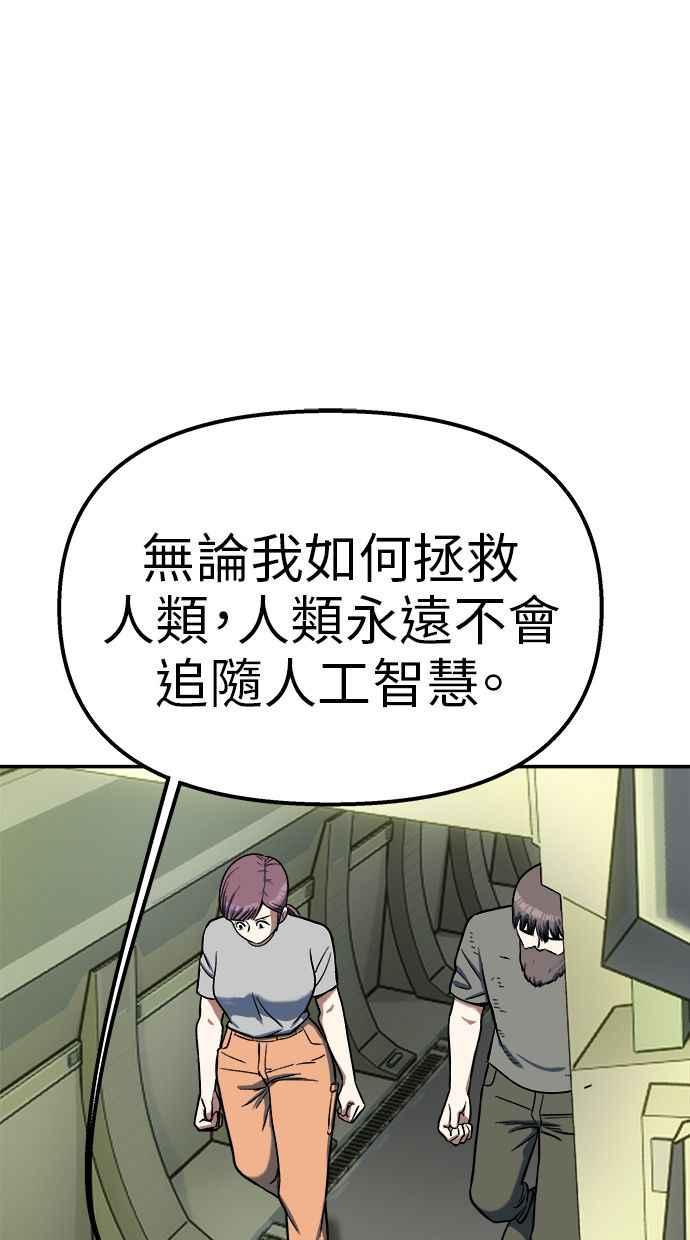 地球观察者 第100话 妄想 第56页