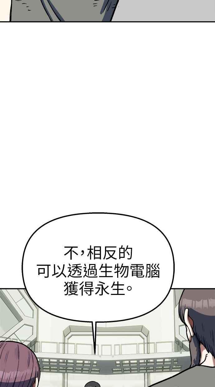 地球观察者 第100话 妄想 第36页