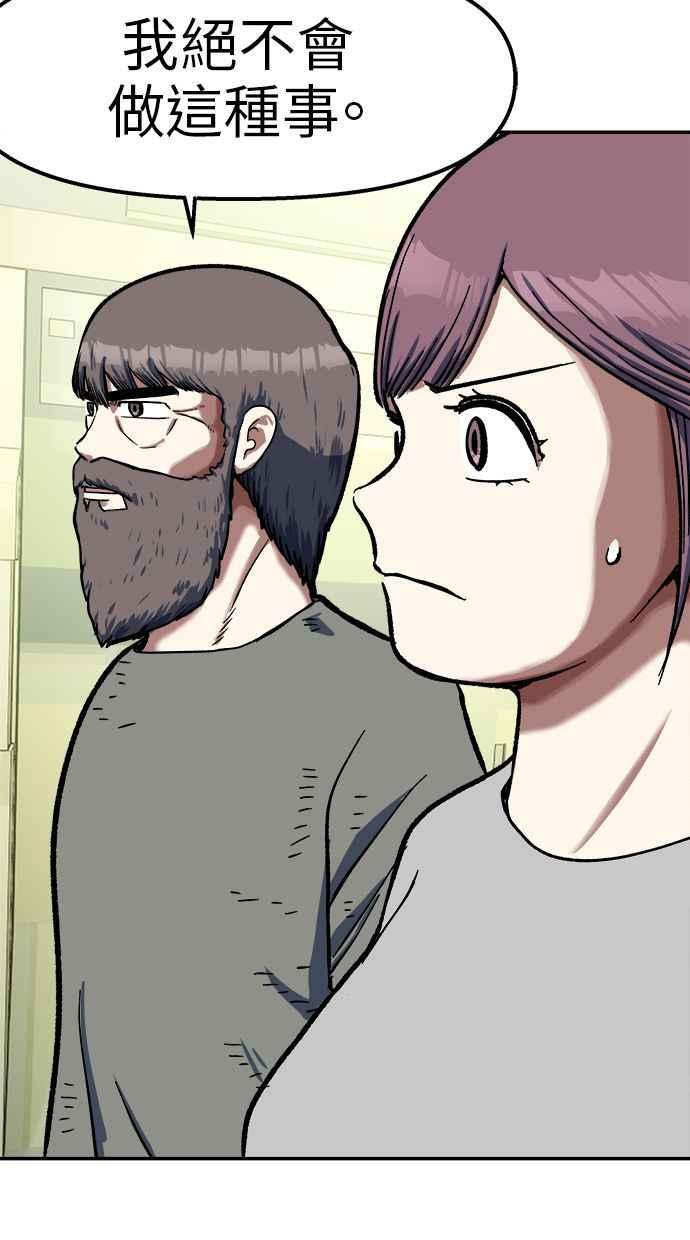 地球观察者 第100话 妄想 第68页