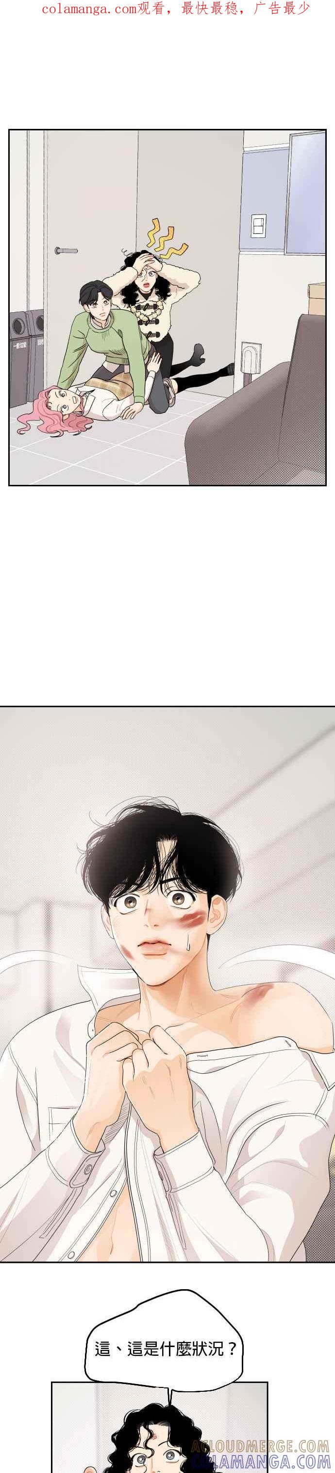 《就是那种筱珊关系》第11话 第1页