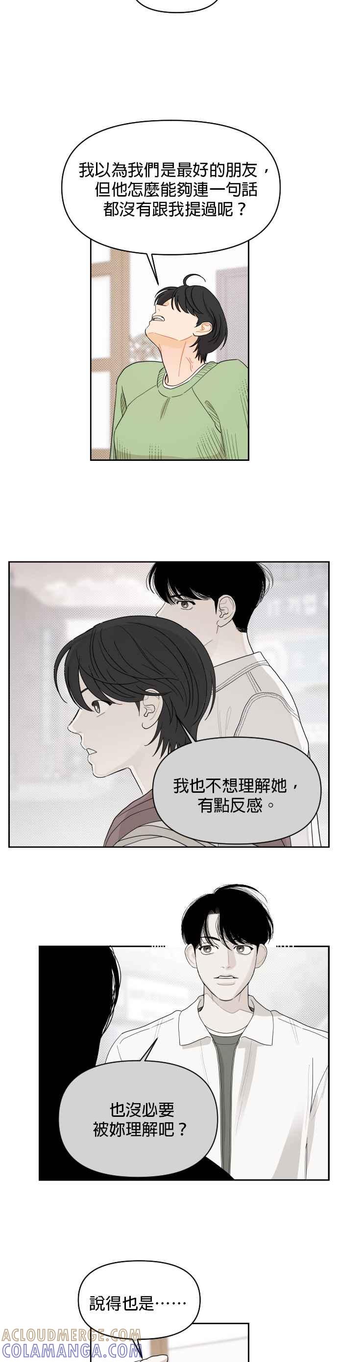 《就是那种筱珊关系》第11话 第15页