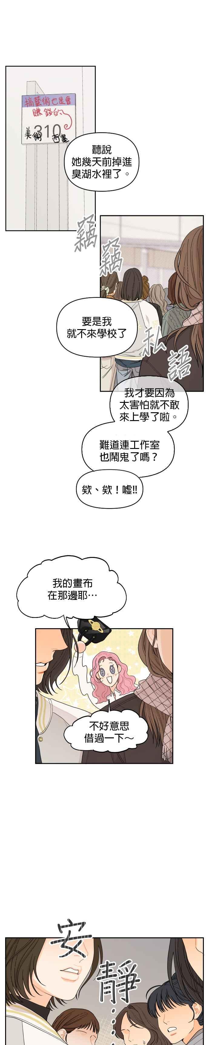 《就是那种筱珊关系》第11话 第20页
