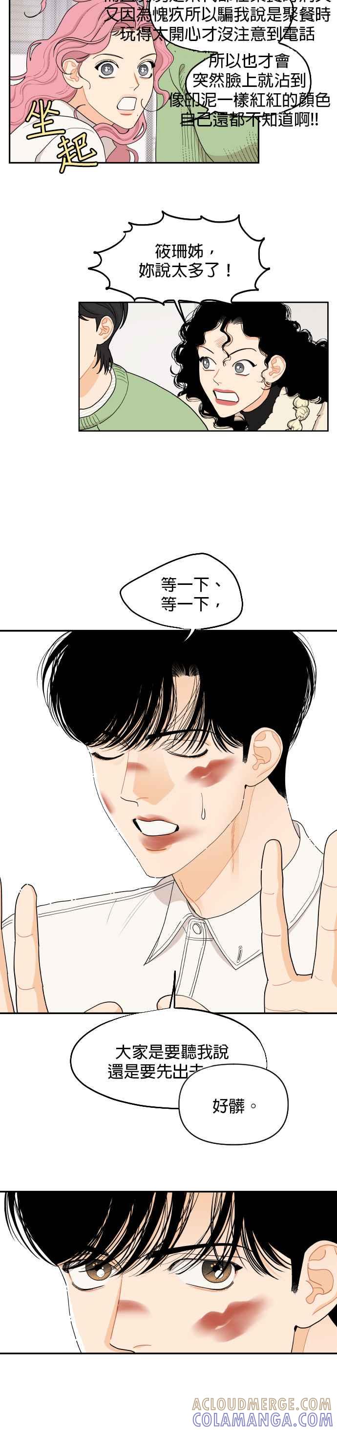 《就是那种筱珊关系》第11话 第3页