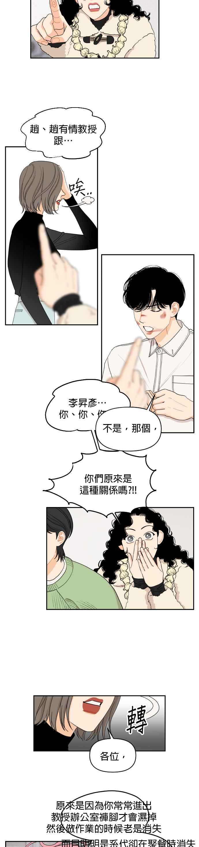 《就是那种筱珊关系》第11话 第2页