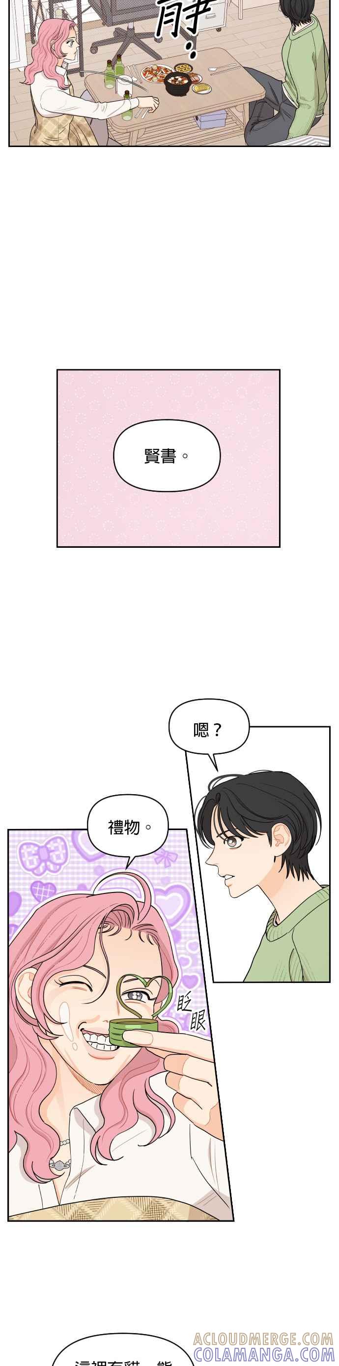 《就是那种筱珊关系》第11话 第11页