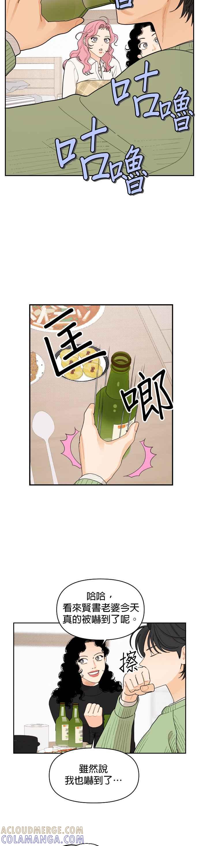 《就是那种筱珊关系》第11话 第7页