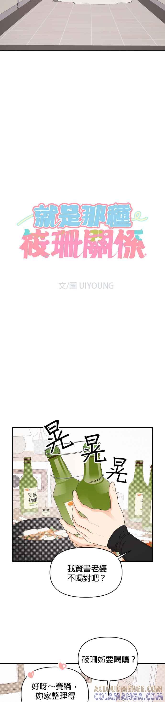 《就是那种筱珊关系》第11话 第5页