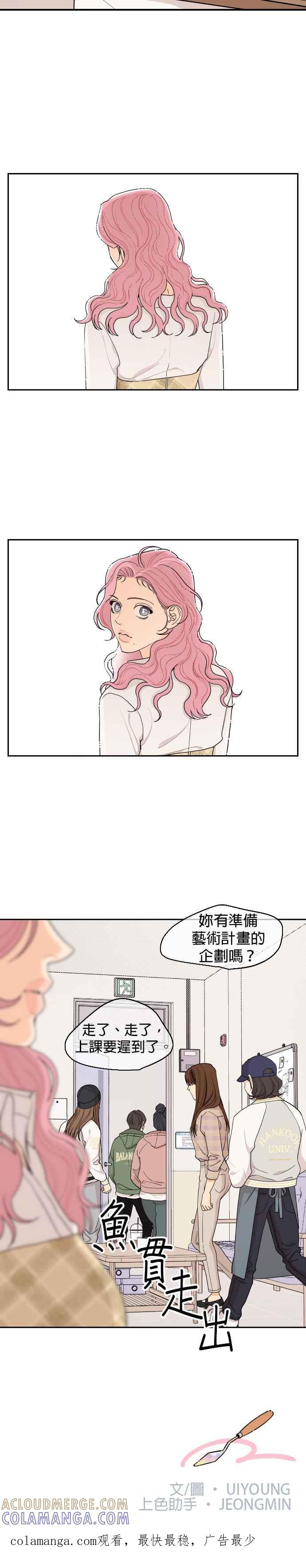 《就是那种筱珊关系》第11话 第23页