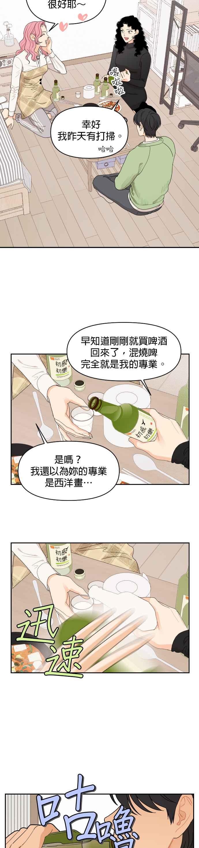 《就是那种筱珊关系》第11话 第6页