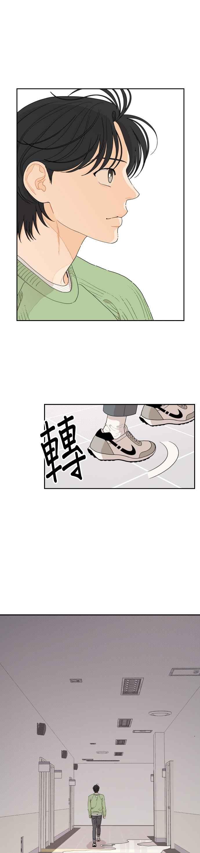 《就是那种筱珊关系》第11话 第4页
