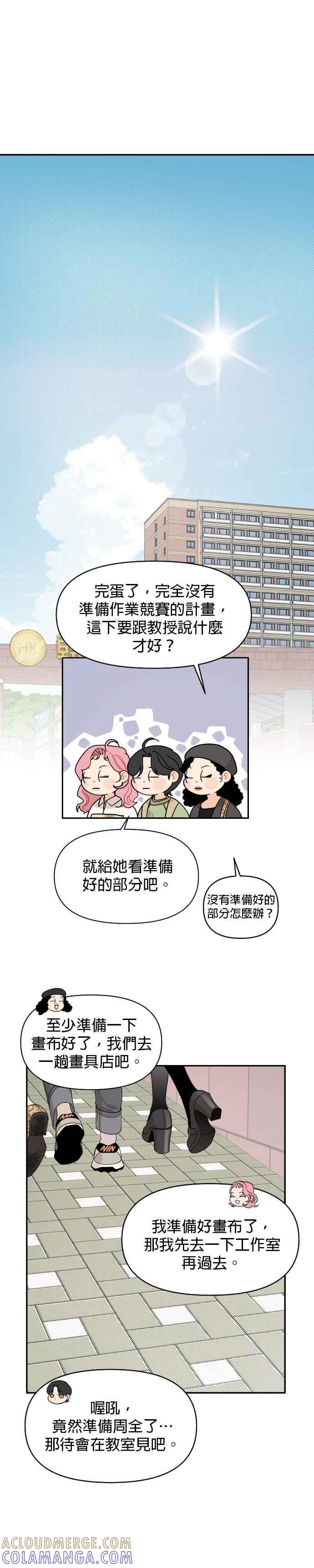 《就是那种筱珊关系》第11话 第19页